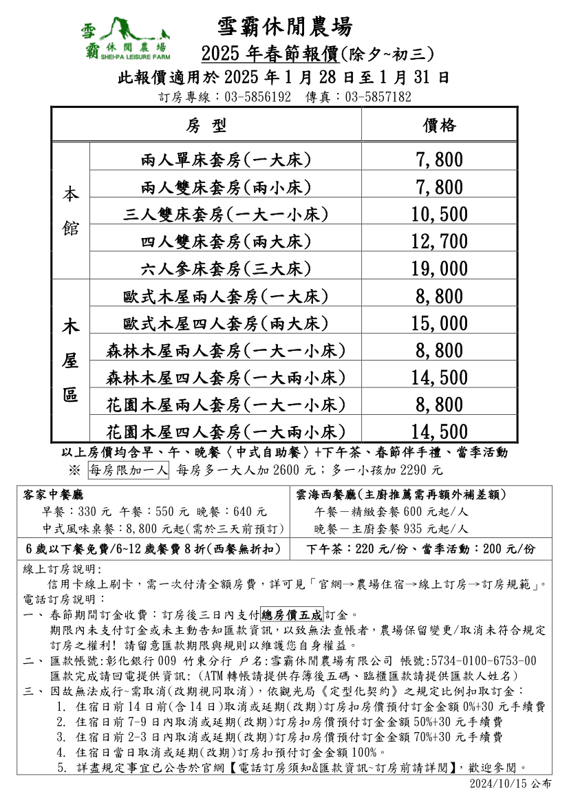 【房價表】2025農曆春節報價